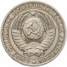 Купить 1 рубль 1988
