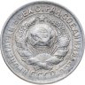 Купить 15 копеек 1930