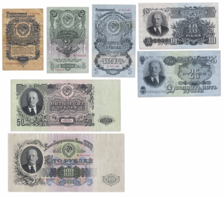 купить Полный набор банкнот образца 1947 года 1, 3, 5, 10, 25, 50 и 100 рублей (7 бон)