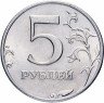 Купить 5 рублей 1997 ММД со штемпельным блеском