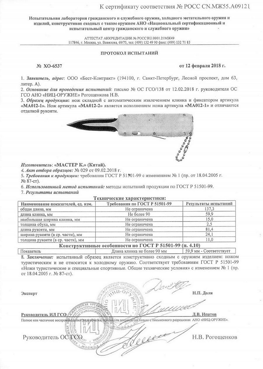 Нож Мастер К Шип, сталь 420, рукоять пластик, артикул MA012-3 стоимостью  1050 руб.