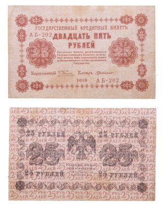 купить 25 рублей 1918 управляющий Пятаков кассир Г. де Милло