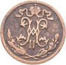 Купить 1/2 копейки 1899 СПБ