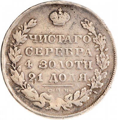 Купить 1 рубль 1829 СПБ-НГ