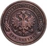 Купить 2 копейки 1903 СПБ