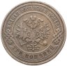 Купить 3 копейки 1909 СПБ