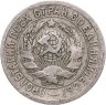 Купить 15 копеек 1931