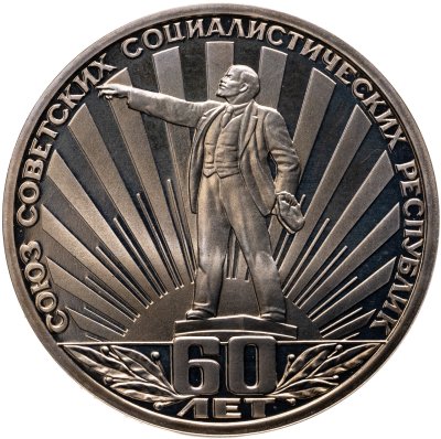 купить 1 рубль 1982 60 лет образования СССР