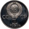 Купить 1 рубль 1982  60 лет образования СССР