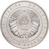 Купить Беларусь 1 рубль 2004 "Академическая гребля"