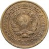 Купить 5 копеек 1926