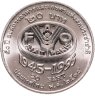 Купить Таиланд 20 батов (baht) 1995 "50 лет продовольственной программе - ФАО"