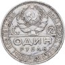 Купить 1 рубль 1924 ПЛ