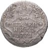 Купить гривенник 1771 СПБ-TI