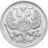 Купить 20 копеек 1912 СПБ-ЭБ