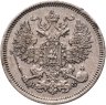 Купить 20 копеек 1865 СПБ-НФ