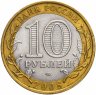 Купить 10 рублей 2008 СПМД "Удмуртская Республика (Российская Федерация)", из оборота