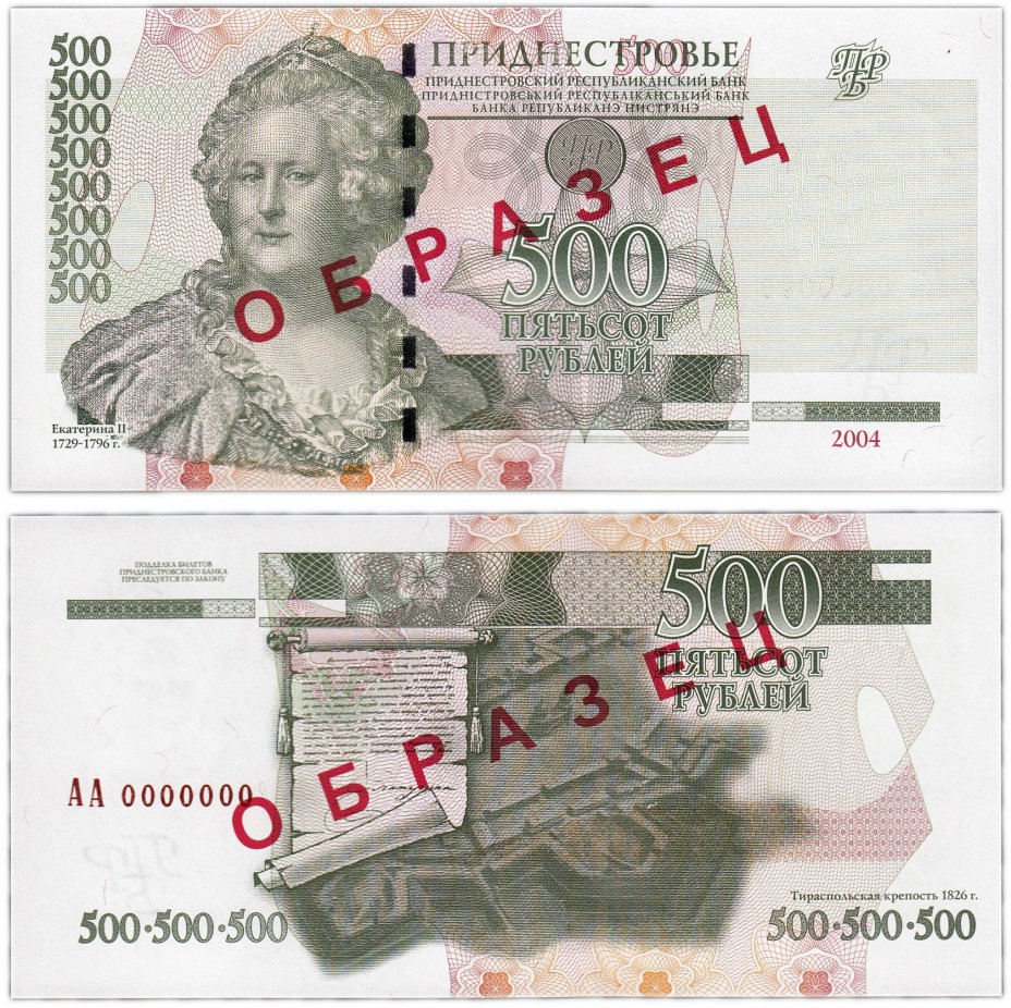 купить Приднестровье 500 рублей 2004 образец