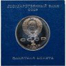 Купить 1 рубль 1986 Proof Международный год мира (стародельный выпуск) в футляре Госбанка СССР