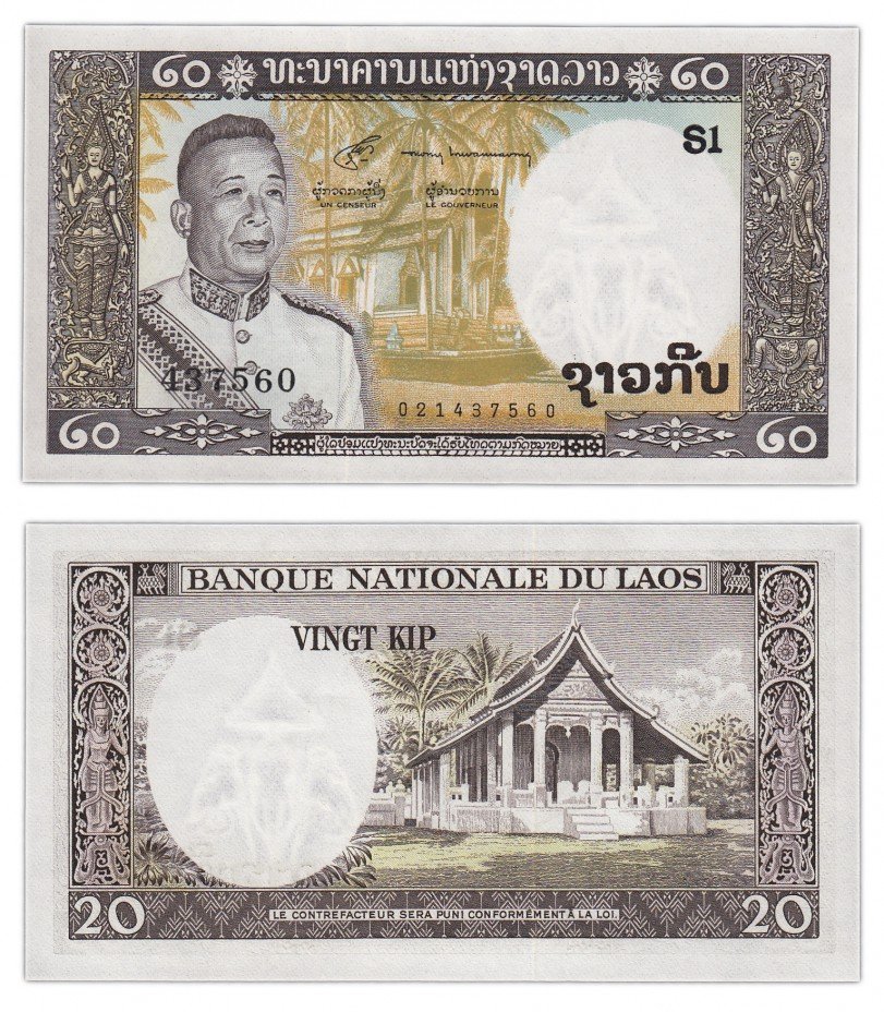 купить Лаос 20 кип 1963 (pick 11b)