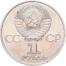 Купить 1 рубль 1982 "60 лет образования СССР"