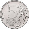 Купить 5 рублей 2016 ММД "Освобожденные города-столицы Европы - Прага"