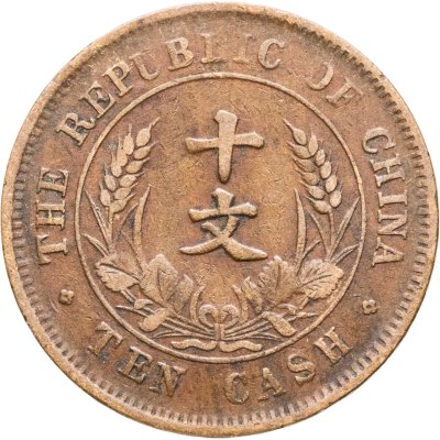купить Китай 10 кэш 1920