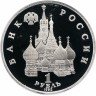 Купить 1 рубль 1992 ЛМД Proof 110-летие со дня рождения Я. Купалы