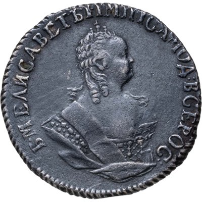 купить Гривенник 1747