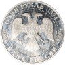 Купить 1 рубль 1994 ЛМД Proof краснозобая казарка