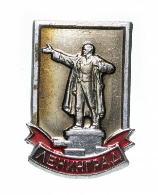 купить Значок СССР, " Памятник В.И.Ленину.", Булавка, ЛМД