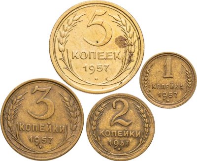 купить Набор монет СССР 1957 года (4 монеты)