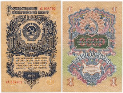 купить 1 рубль 1947 (1957) 15 лент в гербе, шрифт "У", тип литер маленькая/Большая, В57.1.3 по Засько