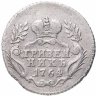Купить гривенник 1764 без обозначения монетного двора