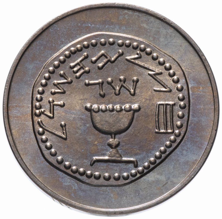 купить Израиль 1/2 лиры (lira) 1962   "Старинный Half Sheqel"