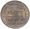 Купить Израиль 1/2 лиры (lira) 1962   "Старинный Half Sheqel"