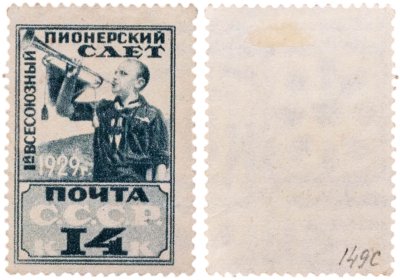 купить Марка 14 копеек 1929 "Пионерский слет" СССР