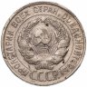 Купить 20 копеек 1928