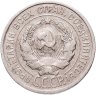 Купить 20 копеек 1924