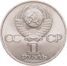 Купить 1 рубль 1983 165 лет со дня рождения Карла Маркса