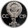 Купить 1 рубль 1984 Proof "125-летие со дня рождения русского физика А. С. Попова" СТАРОДЕЛ
