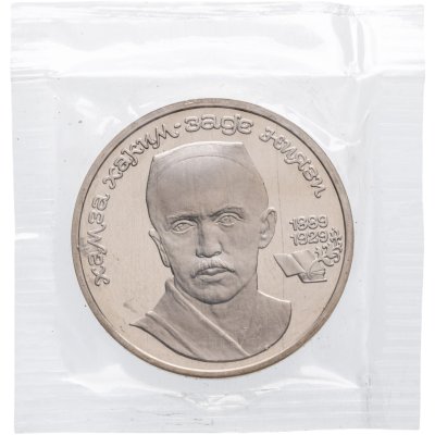 купить 1 рубль 1989 "100 лет со дня рождения Хамзы Ниязи" запайка, Proof