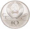 Купить 10 рублей 1980  танец орла и хуреш