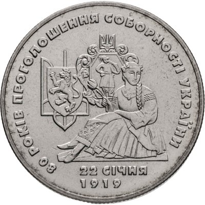 купить Украина 2 гривны 1999 "80 лет декларации объединения Украины"