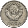 Купить 20 копеек 1979