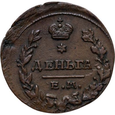 купить Деньга 1819 ЕМ-НМ