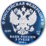 Купить 3 рубля 2019 СПМД Дед Мороз и лето
