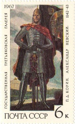 Купить 1967. Государственная Третьяковская галерея - П.Корин. Александр Невский №3589