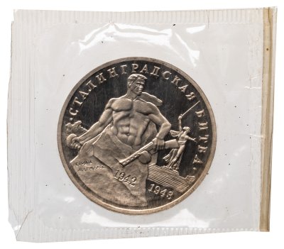 купить 3 рубля 1993 ММД Proof "Сталинградская битва" в банковской запайке