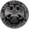 Купить 2 рубля 1994 ММД 250-летие со дня рождения Ф.Ф. Ушакова
